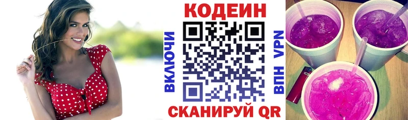 Кодеиновый сироп Lean напиток Lean (лин) Липки
